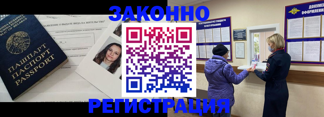 временная регистрация купить в Сатке