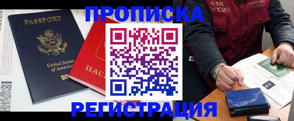 прописка регистрация в Сатке