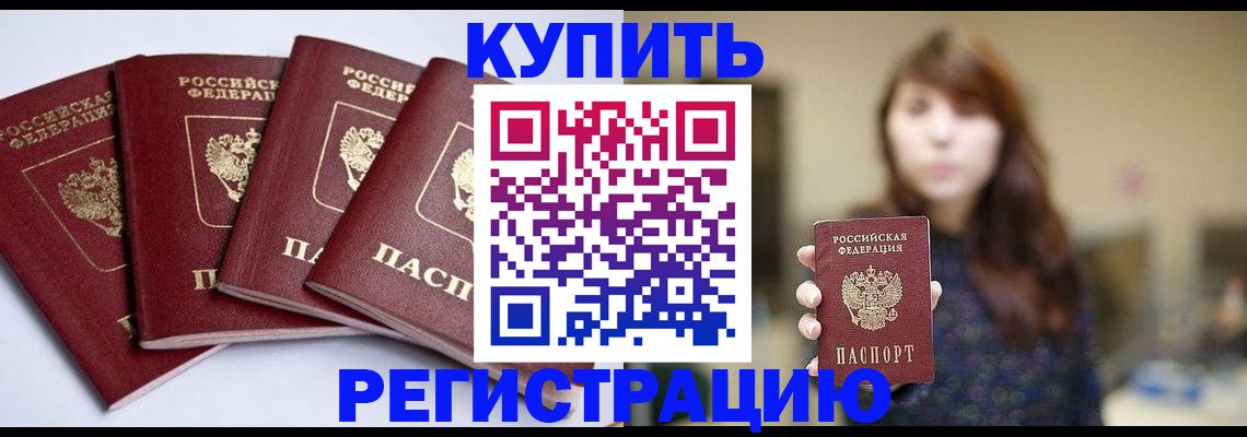 временная регистрация купить в Сатке