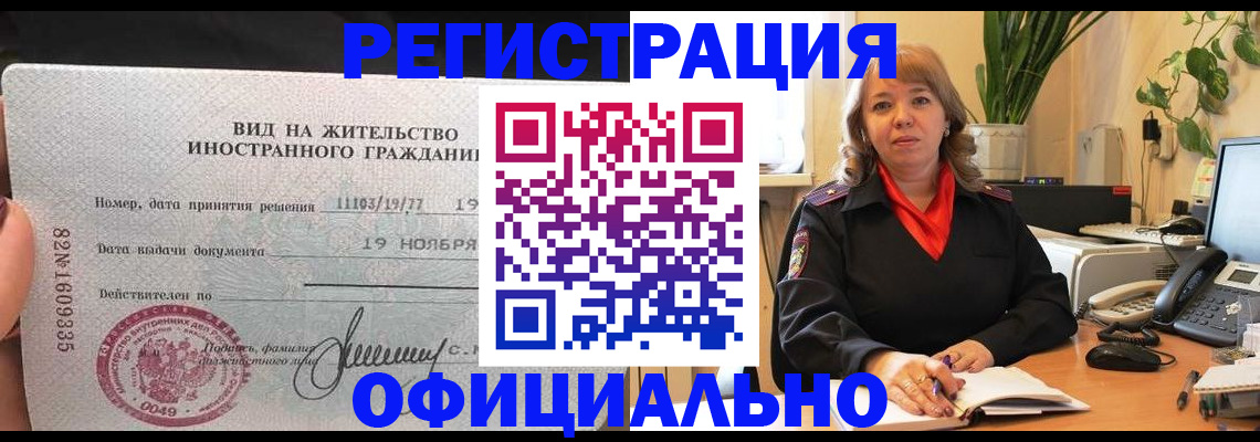 прописка законно в Сатке