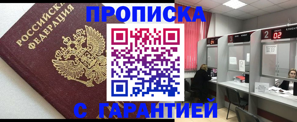 прописка паспорт в Сатке